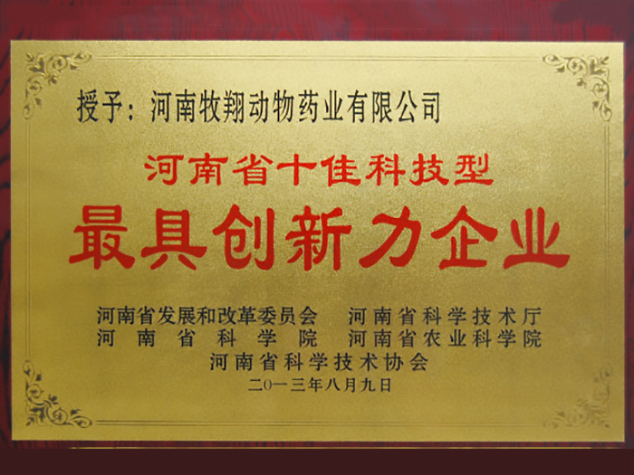 Henan Province, the top ten most innovative companies Henan Province, the top ten most innovative companies