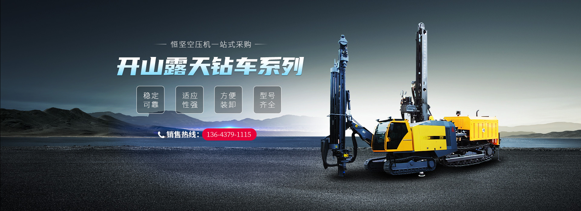 河南開山(shān)空壓機_開山(shān)螺杆式空壓機_永磁變頻空壓機_開山(shān)潛孔鑽車(chē)-河南開山(shān)集團