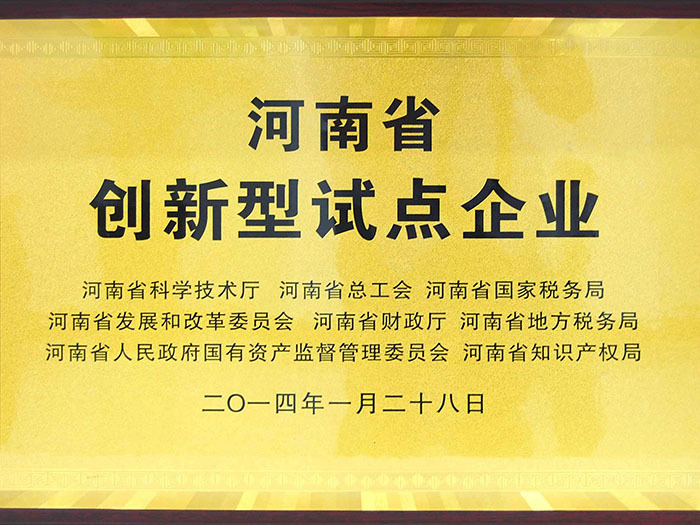 Innovative pilot enterprises in Henan Province Innovative pilot enterprises in Henan Province