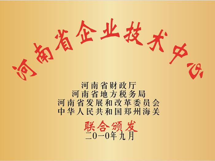 Henan Province Enterprise Technology Center Henan Province Enterprise Technology Center