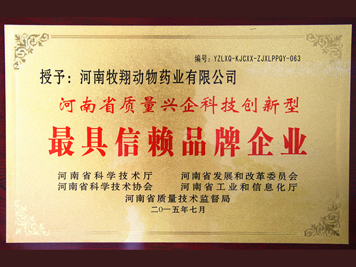 Henan quality-level scientific and technological innovation of the most trusted companies Henan quality-level scientific and technological innovation of the most trusted companies